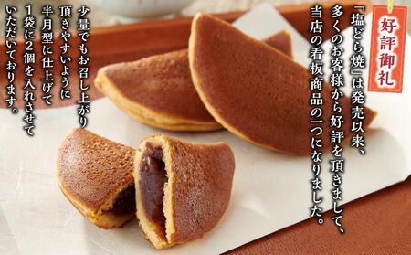 【落雁 諸江屋】塩どら焼 15袋入