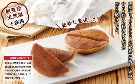 【落雁 諸江屋】塩どら焼 15袋入