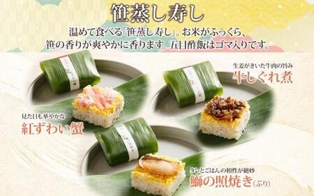 笹蒸寿し 3種 計9個