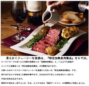 （天狗ハム工場直送）【冷凍】ローストビーフ（国産牛サーロイン）天狗のたれ付