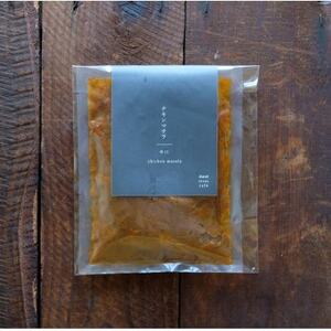 シャンディニヴァースカフェ　チキンマサラ(冷凍) 1人分_惣菜・加工品 カレー  _【配送不可地域：離島】【1533718】