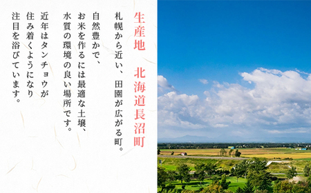 【令和7年産 新米】北海道長沼産 ゆめぴりか 10kg(5kg×2袋)精米 特A 契約栽培米【1635420】
