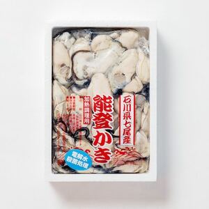 能登かき　むき身(加熱用)約1kg　石川県七尾産【配送不可地域：離島・北海道・沖縄県・東北・中国・四国・九州】【1347522】