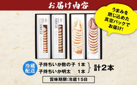 そのまま食べれる！子持ちいか 数の子・明太 ｜明太子 海鮮 おつまみ 珍味 いか 魚卵 数の子 明太子 海鮮 海鮮