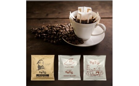 中央茶廊ドリップバッグコーヒーセット
