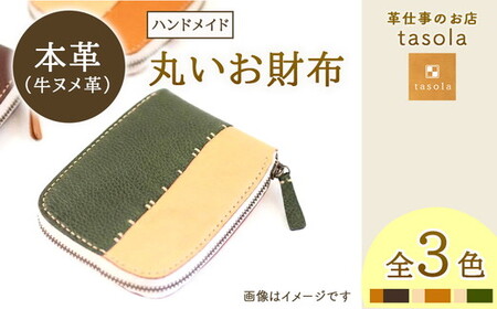 丸いお財布　本革　ハンドメイド　財布