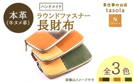 ラウンドファスナー長財布　本革　ハンドメイド　財布 10,500円