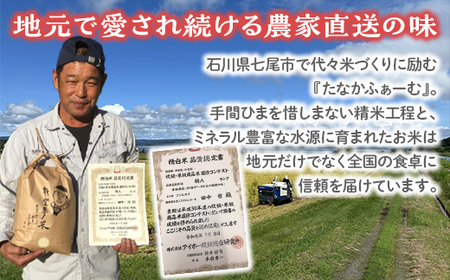 【発送時期が選べる】【新米】令和7年度産米 能登産 コシヒカリ 能登夢米 精米 6kg(3kg×2袋) | こめ 国産 訳あり 生活応援価格 ご家庭用 石川県 七尾市