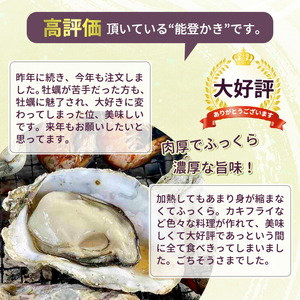 石川県七尾産 能登かき むき身500g×2袋(約45粒)下村水産 | 牡蠣 魚介類 訳あり 生活応援価格 ご家庭用 ※2025年12月上旬~2026年5月下旬頃に順次発送予定
