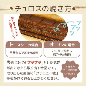 国内製造 星のチュロス ミルクバター (25本入) 20cm