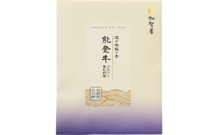 加賀屋 混ぜ御飯の素 能登牛