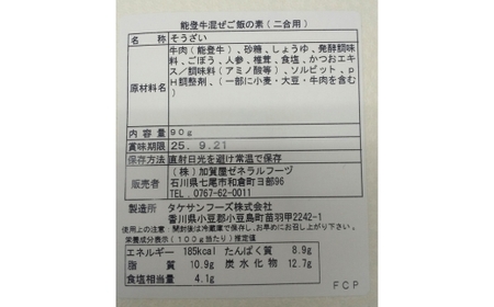 加賀屋 混ぜ御飯の素 能登牛