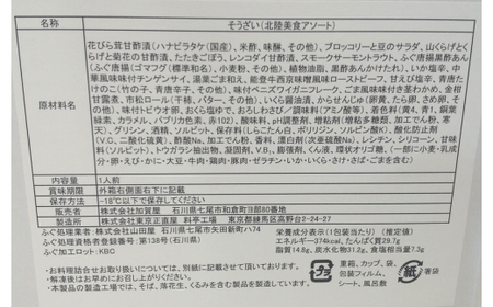加賀屋　北陸美食アソート