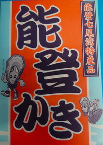 沢田水産　能登かき　むき身　1kg（箱入り）　加熱調理用　※北海道・沖縄・離島への配送不可　※2026年1月下旬～5月中旬頃に順次発送予定