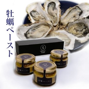 牡蠣ペースト(3個入り)【1353782】