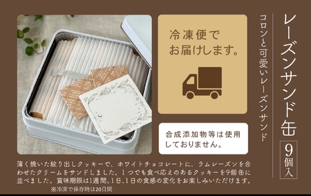 レーズンサンド缶  レーズンサンド