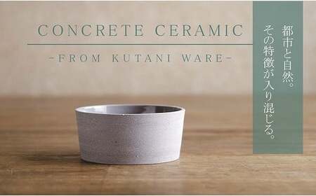 【天然素材100％の手仕事】CONCRETE CERAMIC Bowl ボウル 九谷焼