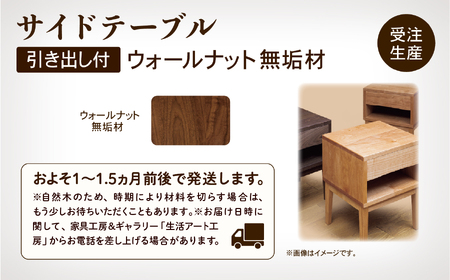 サイドテーブル3 ウォールナット無垢材 330002 テーブル 机 家具 机 家具
