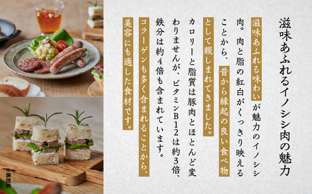 冷燻製猪肉ソーセージセット ジビエ イノシシ 猪 ソーセージ ジビエ イノシシ ソーセージ