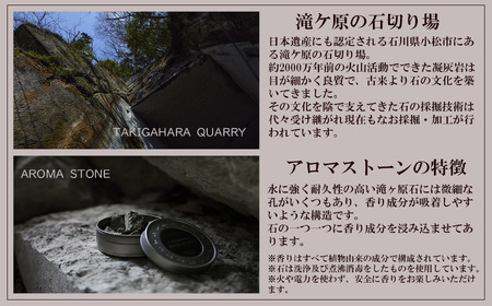 滝ケ原アロマストーン