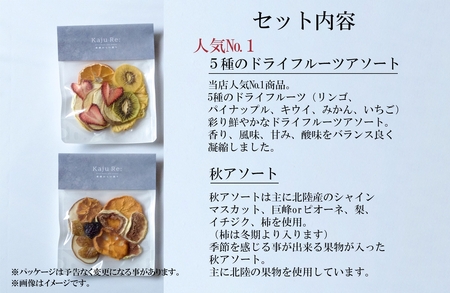 ドライフルーツ Kaju Re:ドライフルーツ アソート 秋アソート2種セット