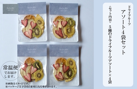 Kaju Re:ドライフルーツ アソート４袋セット ドライフルーツ