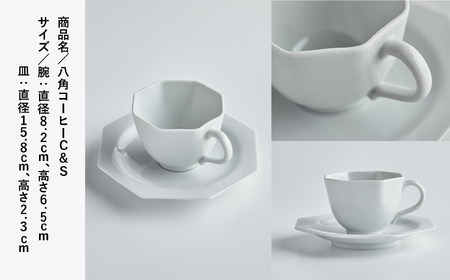 磁器白九谷「型打 - 八角コーヒーカップ＆ソーサー」 コーヒーカップ