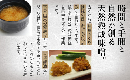 加賀味噌６パックセット 味噌