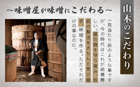 加賀味噌６パックセット 味噌