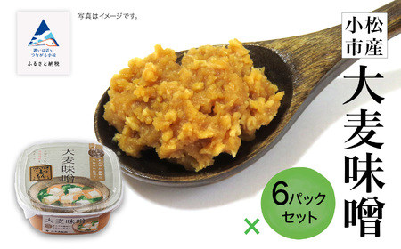 大麦味噌６パックセット 大麦味噌 12,480円