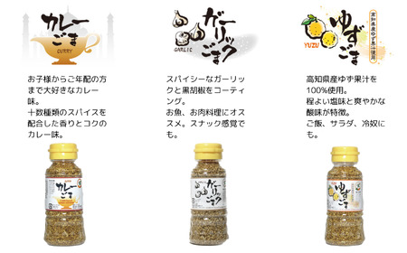 《味付けごま》 選べるゴマ（醤油、梅、わさび、キムチ、カレー、ガーリック、ゆず） 各８０g ×６本　ふりかけ