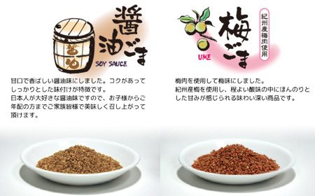 《味付けごま》選べるゴマ 1kg (醤油、梅、わさび、キムチ、カレー、ガーリック、ゆず)