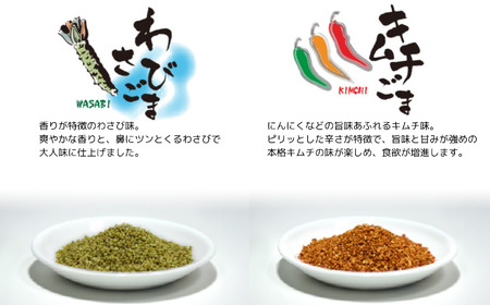 《味付けごま》選べるゴマ 1kg (醤油、梅、わさび、キムチ、カレー、ガーリック、ゆず)