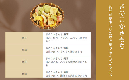 田舎かきもち （人気かきもち3種） 