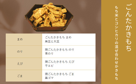 田舎かきもち （人気かきもち3種） 