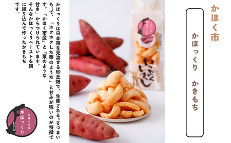 能登野菜かきもち （特産野菜かきもち３種）