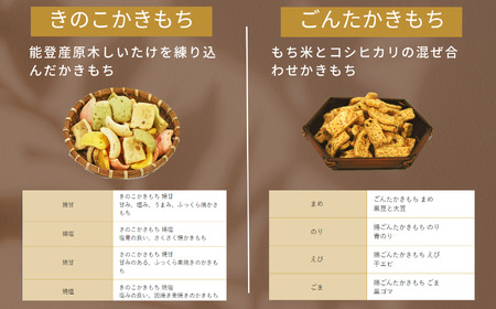 《かきもち詰合せ 》豪華絢爛 （人気かきもち８種）