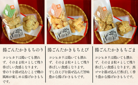 《かきもち詰合せ 》豪華絢爛 （人気かきもち８種）
