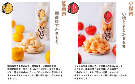 《かきもち詰合せ 》いしかわ野菜かきもち （8種）