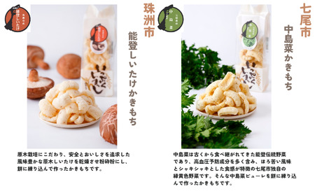 能加野菜かきもち （特産野菜かきもち6種