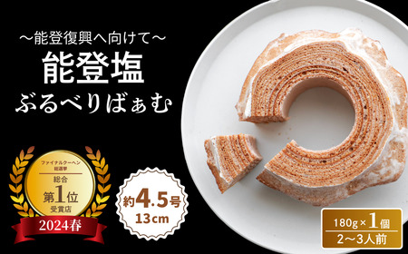 全国バウムクーヘン総選挙1位獲得！ツキトワバウムクーヘン 食べ比べ2個セット【スイーツ お菓子 お土産 バームクーヘン 手土産 おやつ デザート お取り寄せグルメ 人気 送料無料 セット おすすめ ギフト 米粉】