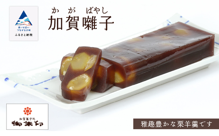 《風味豊かな羊羹》加賀囃子 1竿 羊羹