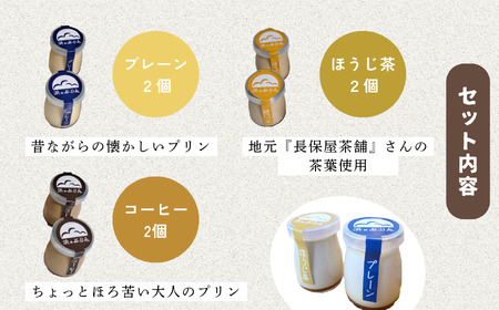 浜のぷりん６個セット プリン