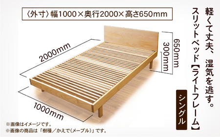 ベッドフレーム《ライトフレーム》シングル ウオールナット無垢材  すのこベッド