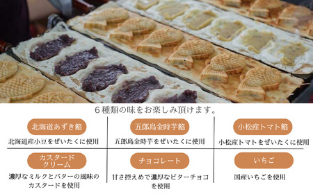 たい焼き 6種入り 小松たい焼き
