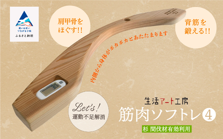 肩甲骨をほぐし背筋を鍛える「年輪の力」筋肉ソフトレ4 筋トレ