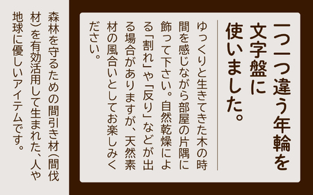 時計「年輪の力」 杉間伐材の2WAYクロック 時計