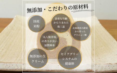 ロールケーキ いぶろーる加賀棒茶 ロールケーキ