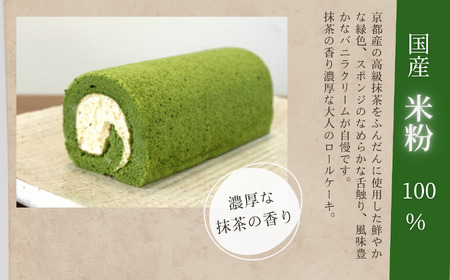  ロールケーキ いぶろーる宇治抹茶（1本） ロールケーキ