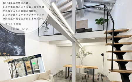 石川県×手作り指輪の体験 シルバー（925）1mm ペアリング(2個) 026027 アクセサリー リング 利用券 体験 アクセサリー リング 利用券 シルバー